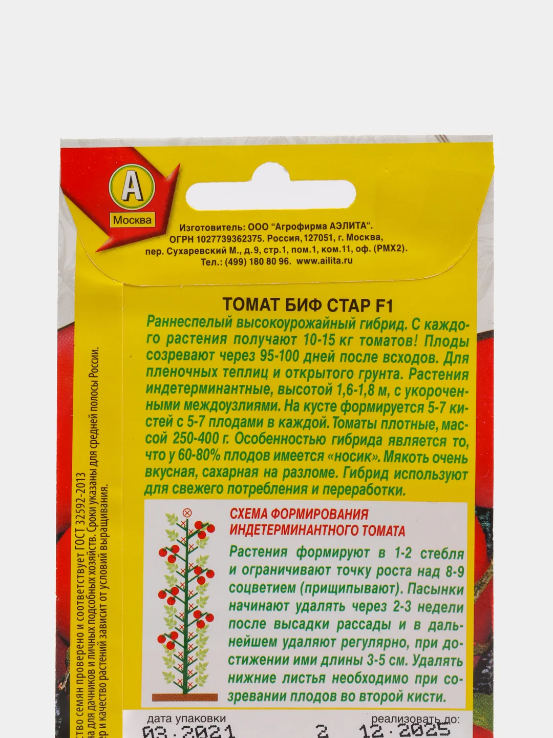 Томат "Биф стар"