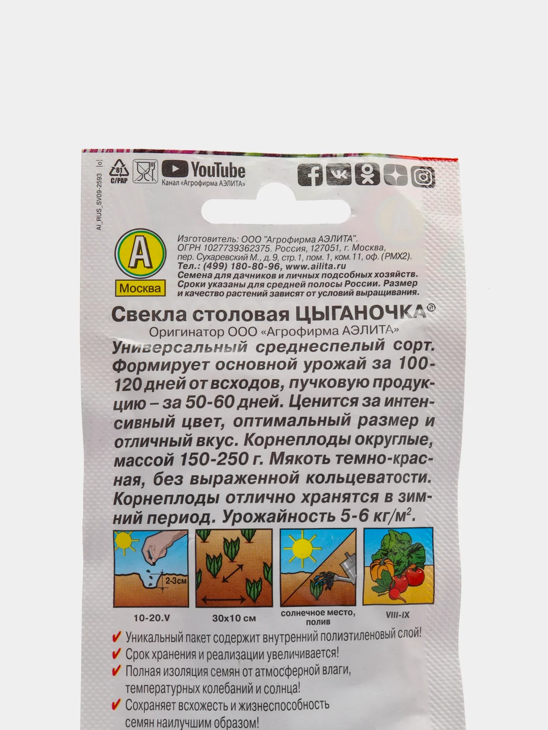 Семена Свекла столовая "Цыганочка"