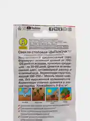 Семена Свекла столовая "Цыганочка"
