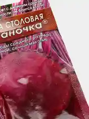 Семена Свекла столовая "Цыганочка"