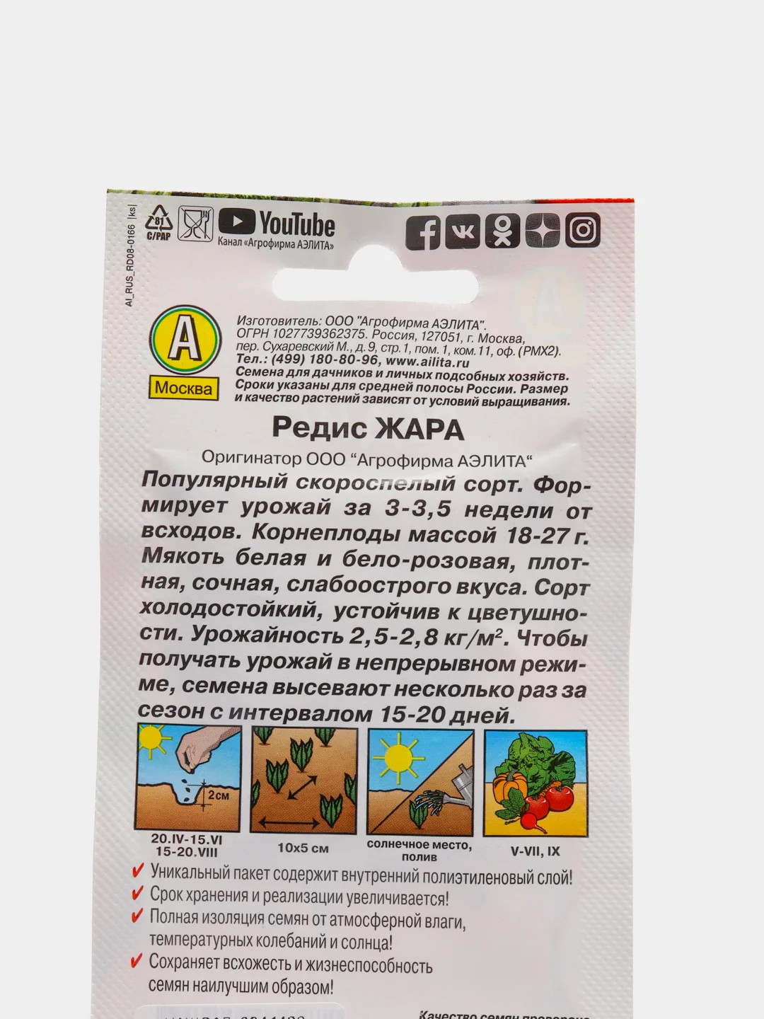 Семена Редис "Жара"