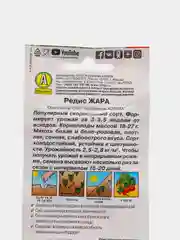 Семена Редис "Жара"