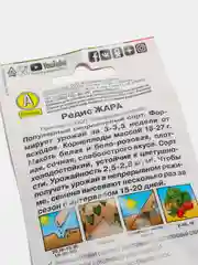 Семена Редис "Жара"