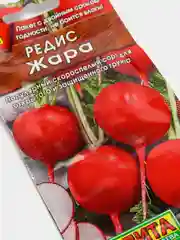 Семена Редис "Жара"