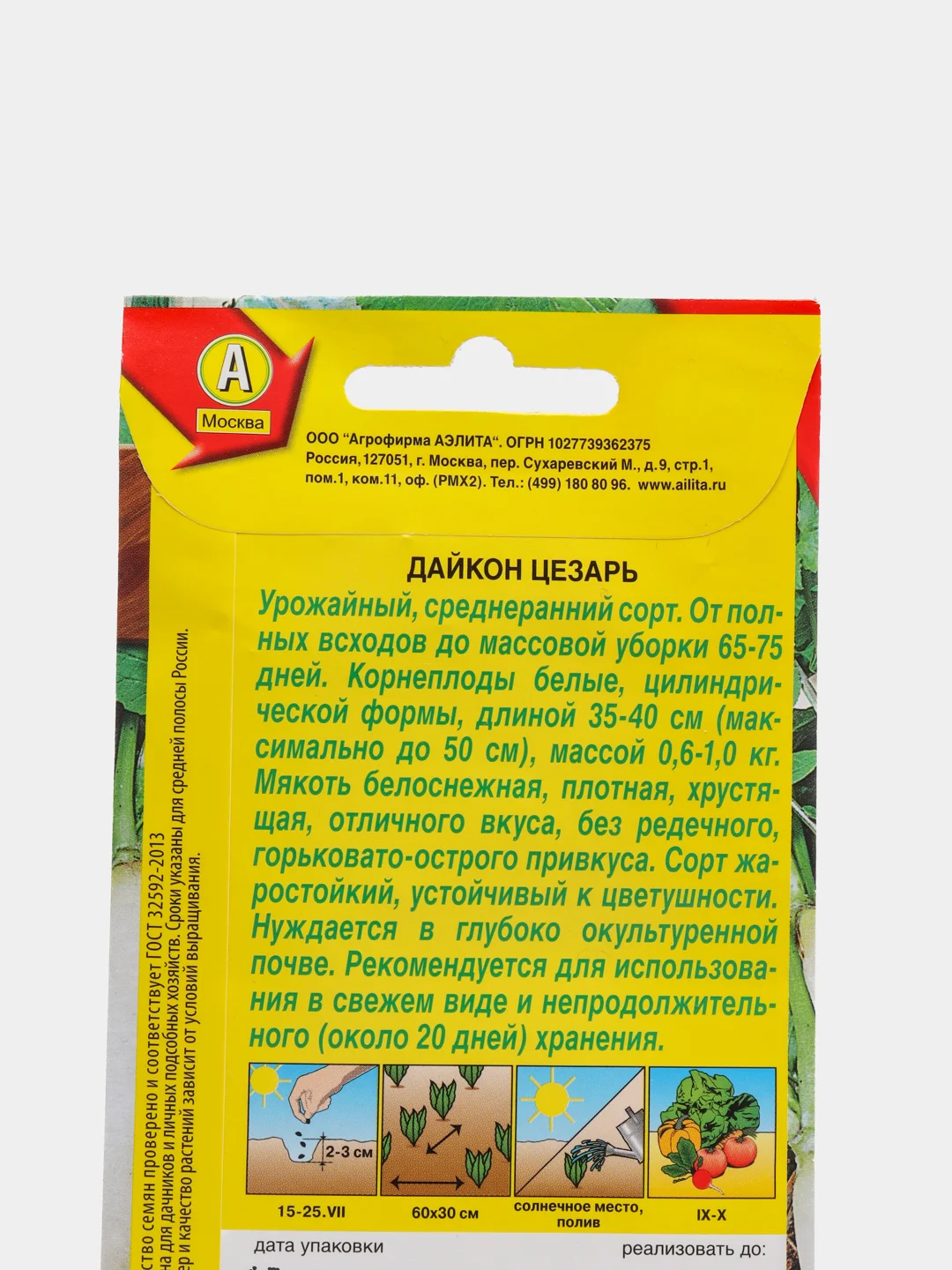 Семена Дайкон "Цезарь"
