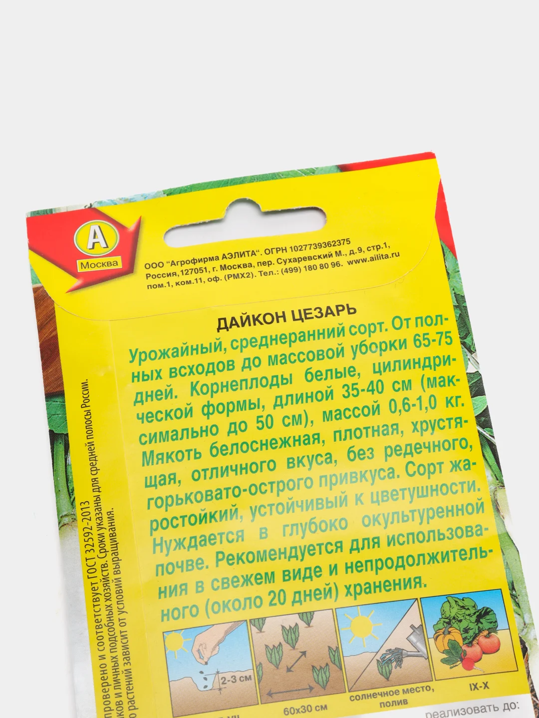 Семена Дайкон "Цезарь"