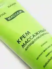 Крем массажный антицеллюлитный
