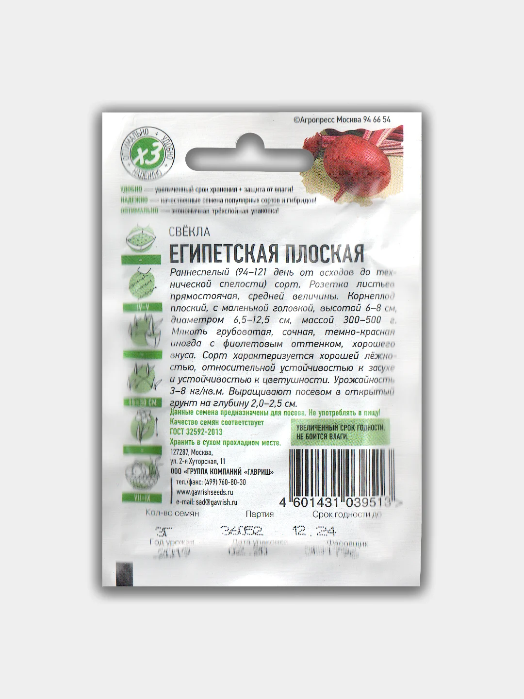 Семена Свекла "Египетская плоская"