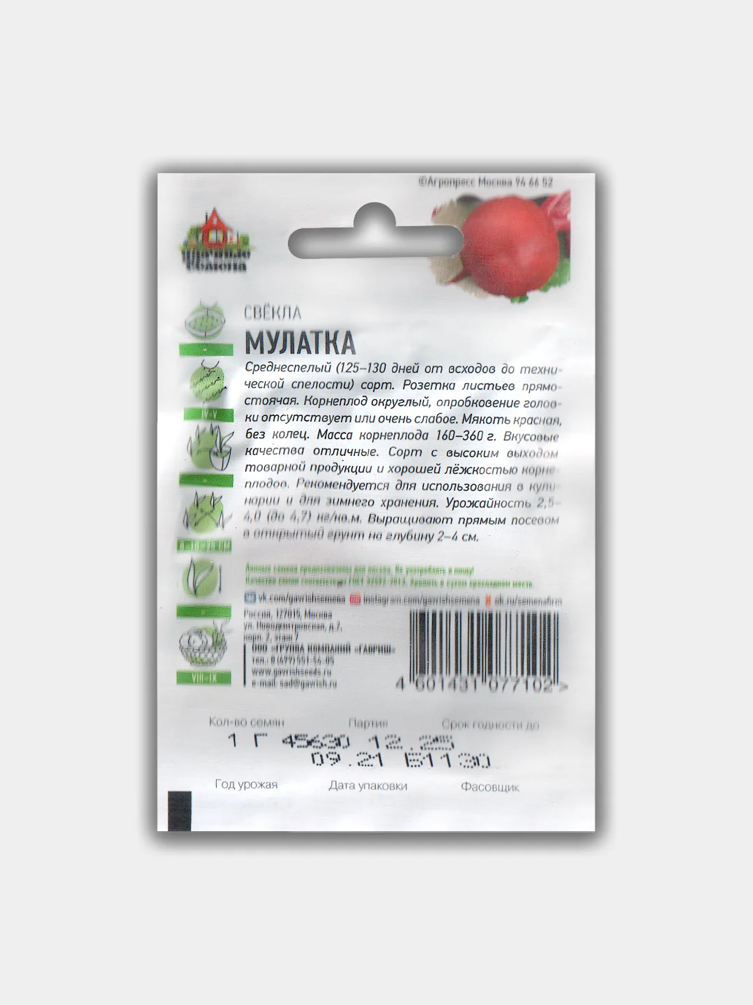 Свекла "Мулатка", семена Метал