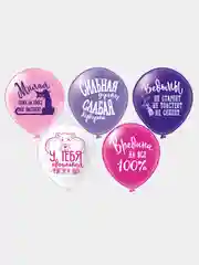 Вишнёвый шарики для девушки "Хвалебные", с приколами