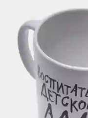 Кружка "Воспитатель", 300 мл