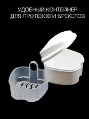 Белый стоматологический контейнер для зубных протезов брекетов и кап, футляр для хранения