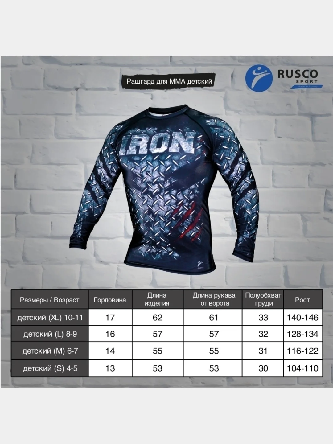 Рашгард детский RuscoSport IRON
