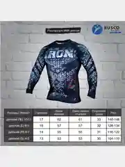 Рашгард детский RuscoSport IRON