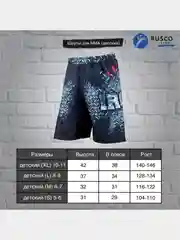 Шорты спортивные детские для ММА RuscoSport