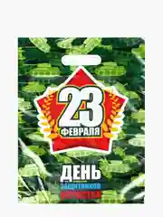 Зеленый пакет подарочный полиэтиленовый большой День рождения
