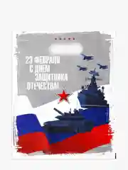 Прозрачный пакет подарочный полиэтиленовый большой День рождения