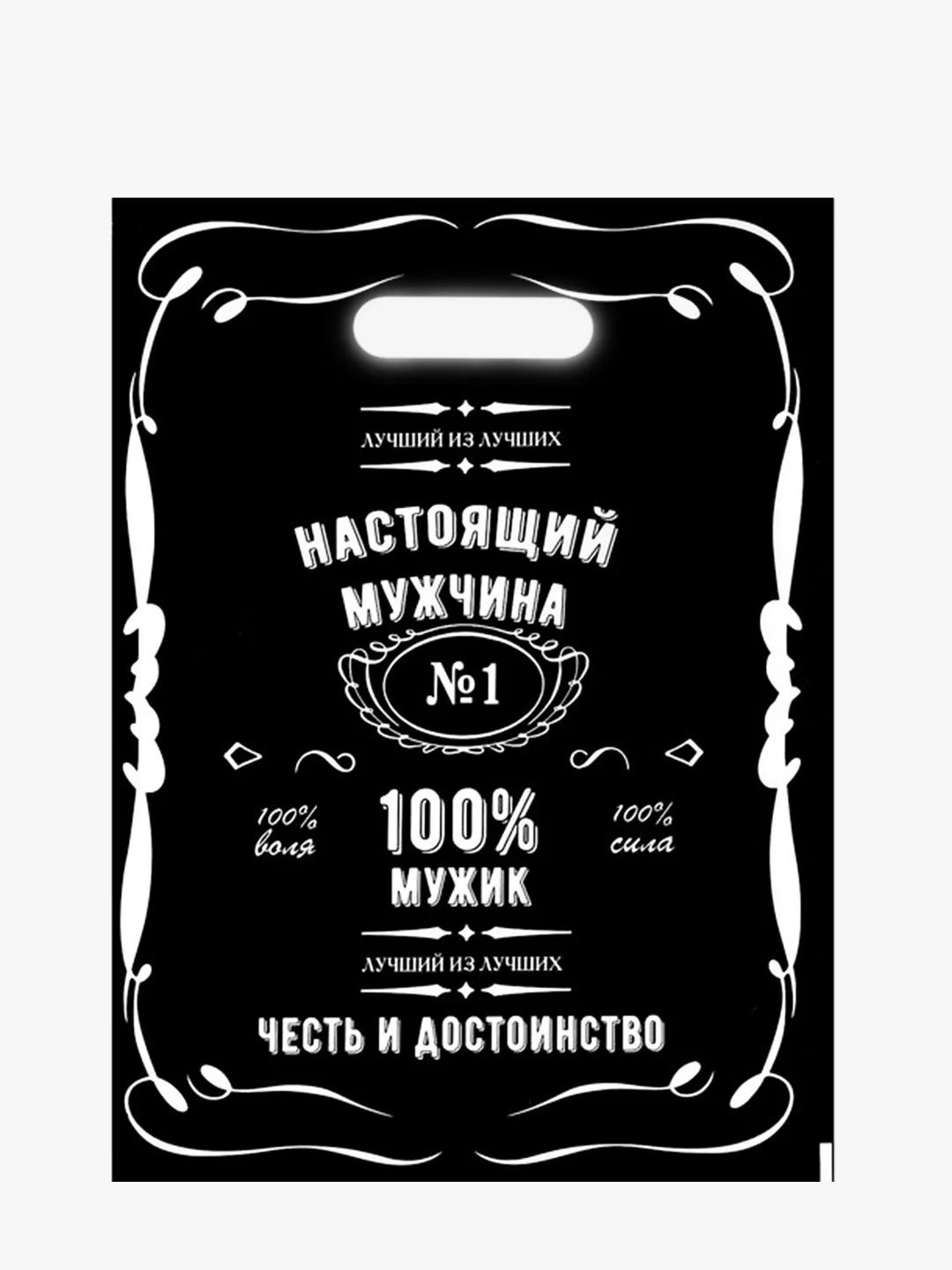 Черный пакет подарочный полиэтиленовый большой День рождения