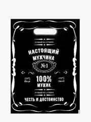 Черный пакет подарочный полиэтиленовый большой День рождения