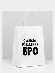 Пакет подарочный с приколами "С днем рождения БРО", 24 х 14 х 30 см