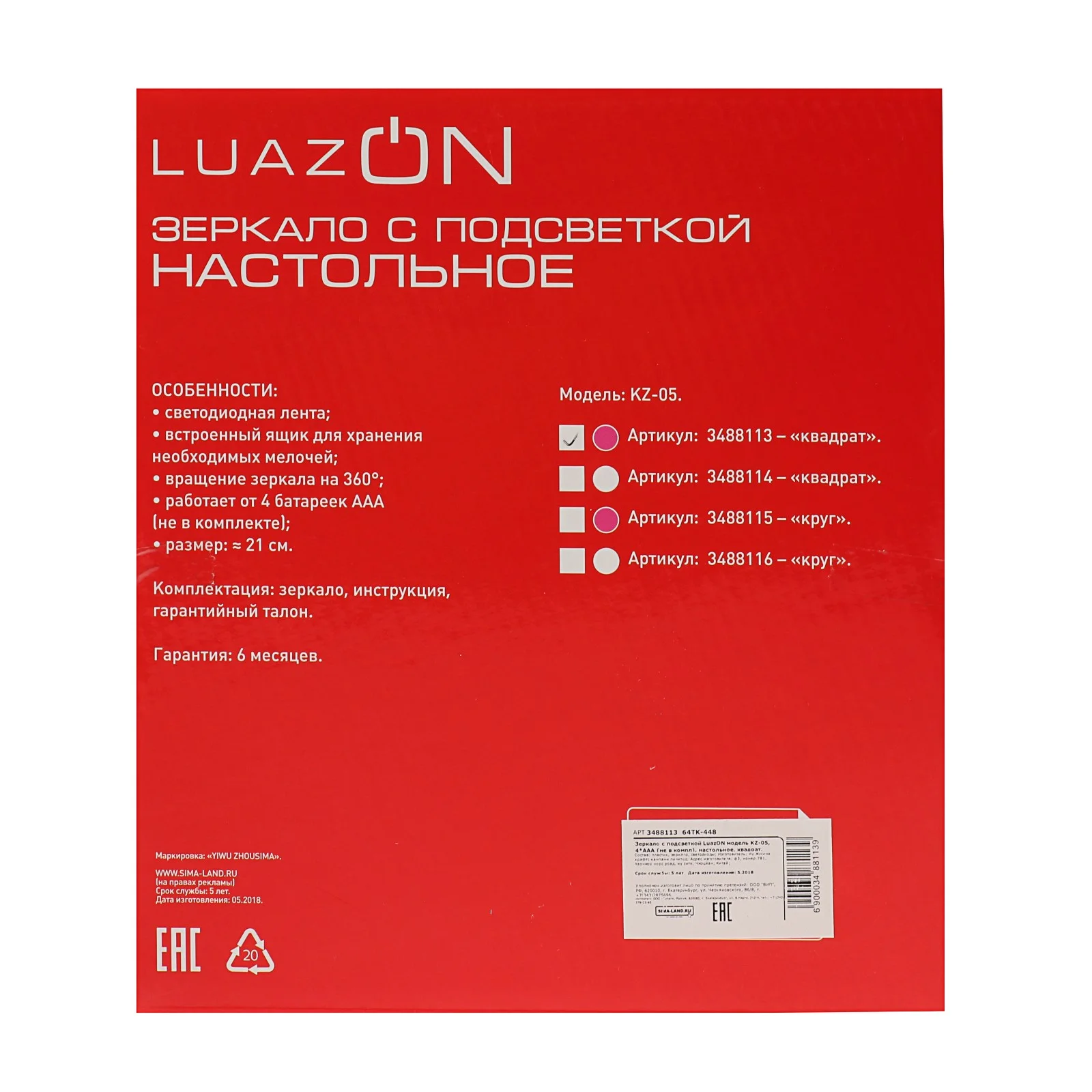 Зеркало LuazON KZ-05
