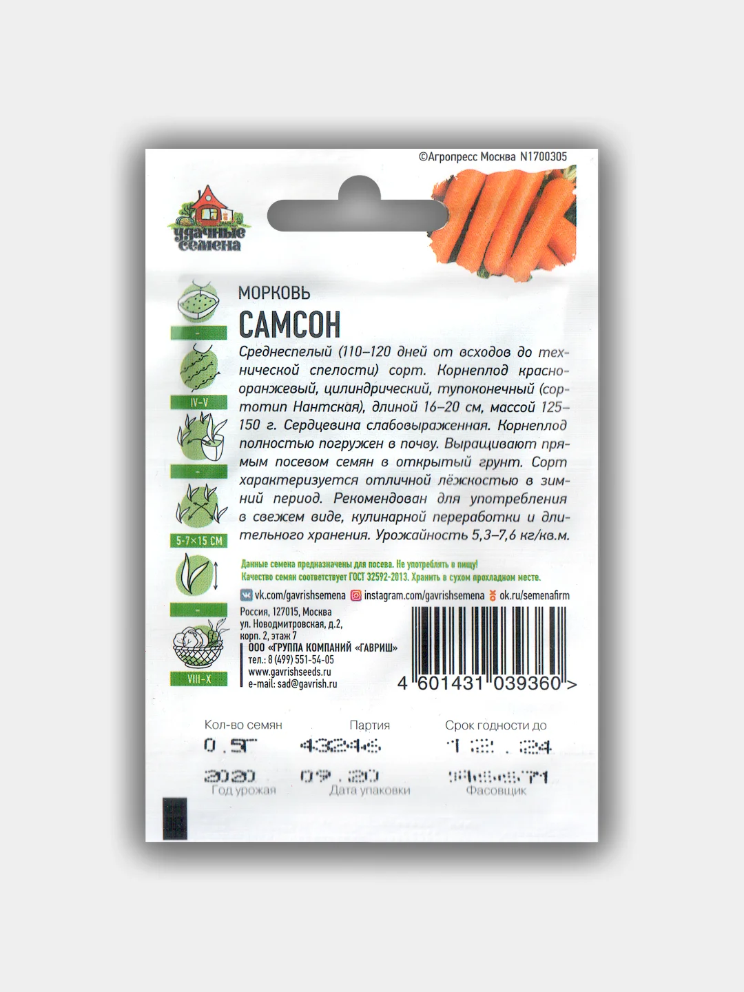 Семена Морковь "Самсон Метал"