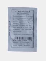 Семена Салат листовой "Лолло Росса" белый пакет 0.5 г