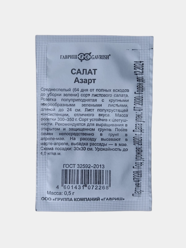 Семена Салат "Азарт" белый пакет, 0,5 г