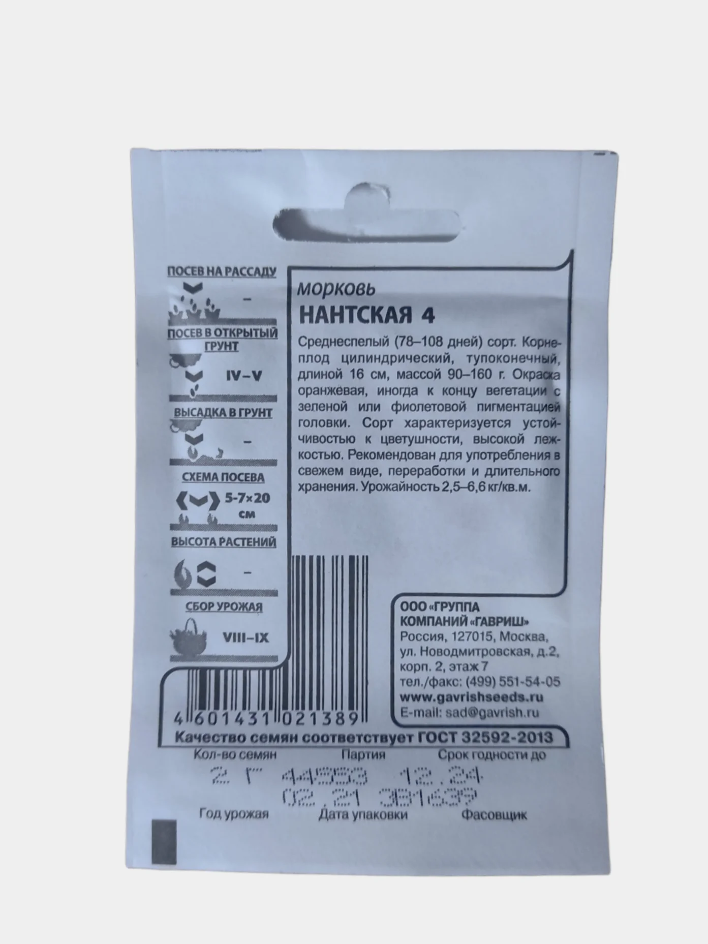 Семена Морковь "Нантская 4", белый пакет, 2 г