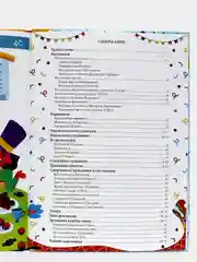 Энциклопедия для детей Проф-Пресс "Праздники и традиции со всего света"