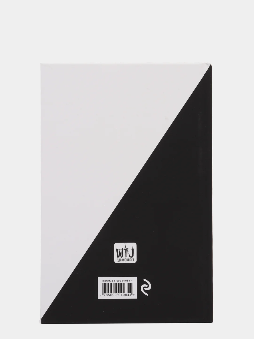 Black&White Note. Стильный блокнот с черными и белоснежными страницами (твердый переплет)