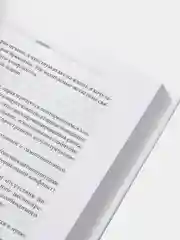 Исцеление воспоминанием, Жильбер Рено