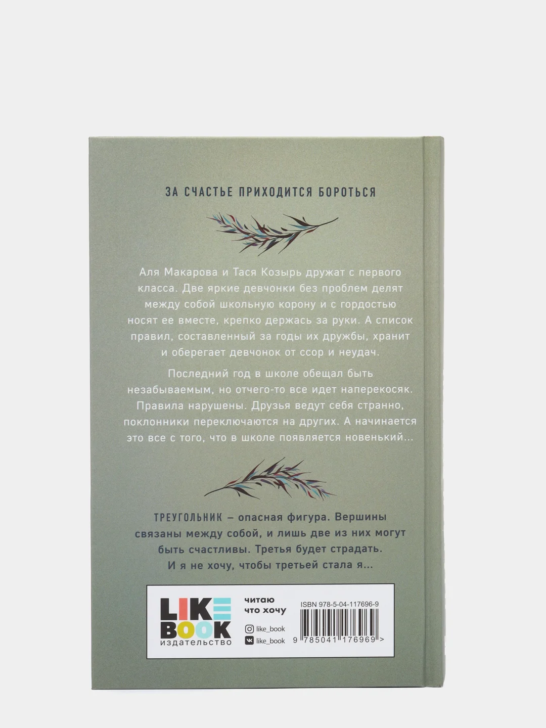 Худшие подруги, Ася Лавринович, Алекс Хилл