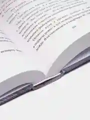 Стань моим завтра, Эмма Скотт