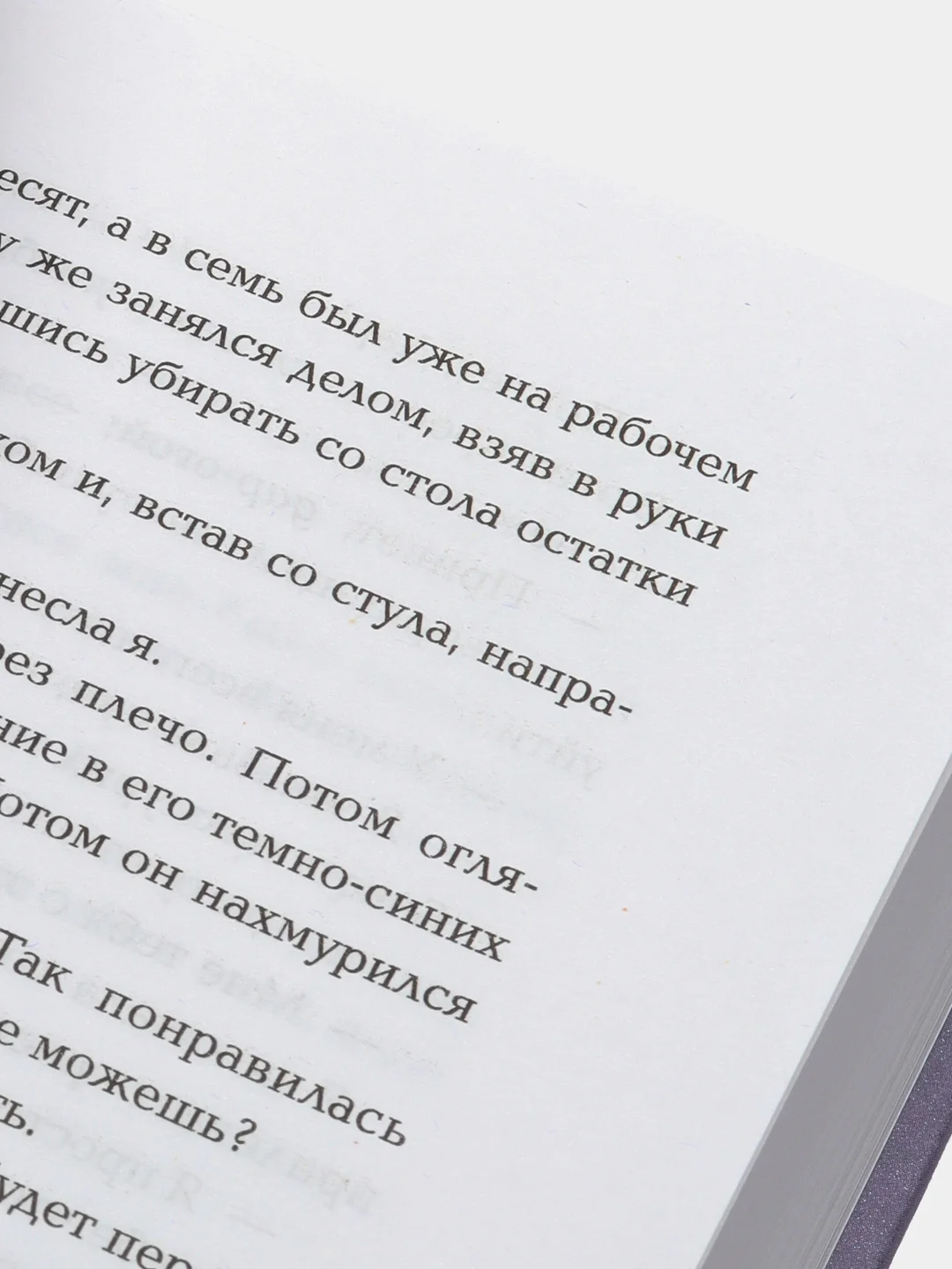 Стань моим завтра, Эмма Скотт