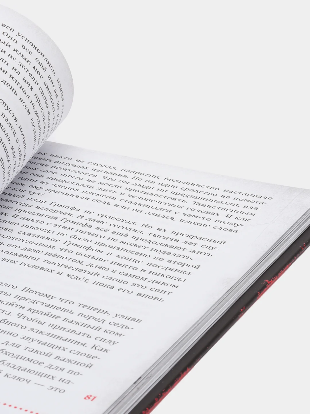 Злая книга, Магнус Мист