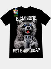Футболка мужская "В смысле нет винишка?" светящаяся в темноте