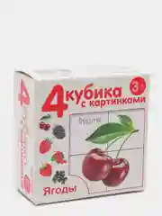 Кубики детские с картинками, 4 штуки