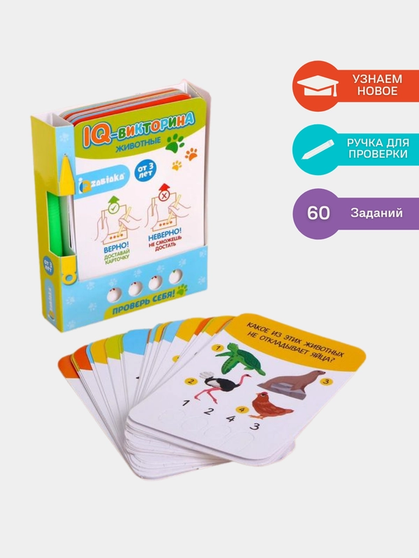 Развивающая игра "Викторина. Животные", 3+