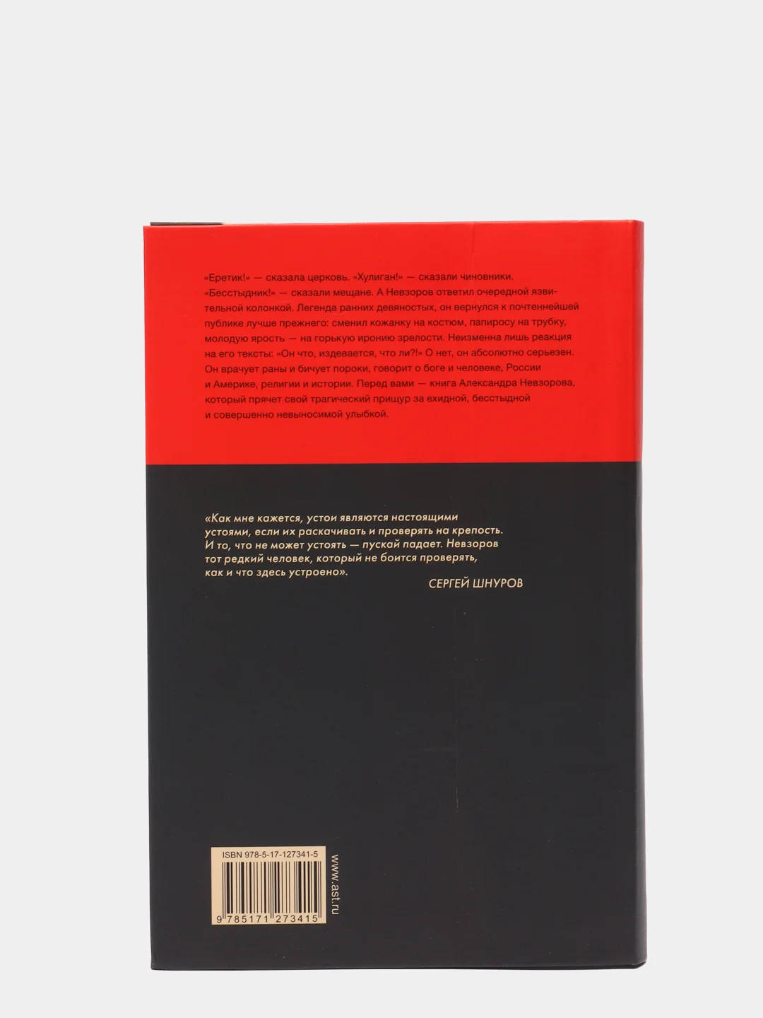 Искусство оскорблять. А.Г.Невзоров