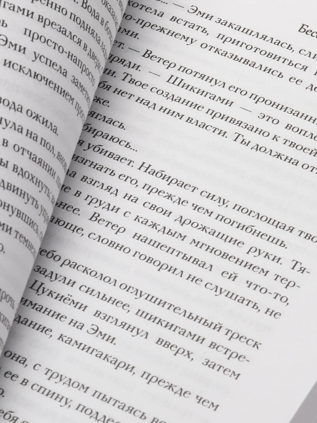 Бессмертный огонь