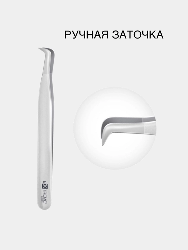 Пинцет для наращивания ресниц Extreme look для гиперобъемов