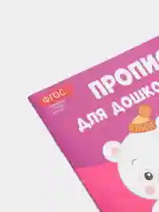 Фуксия прописи для дошкольников