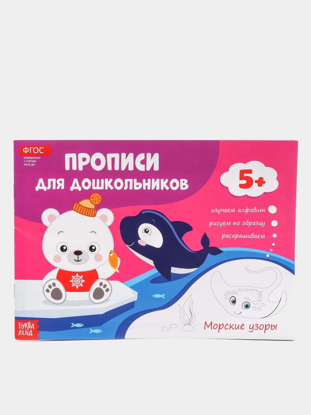 Фуксия прописи для дошкольников