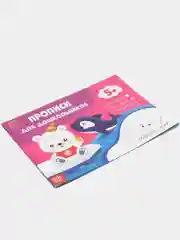 Фуксия прописи для дошкольников