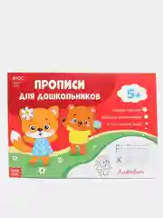 Красный прописи для дошкольников