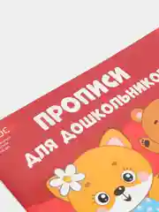 Красный прописи для дошкольников