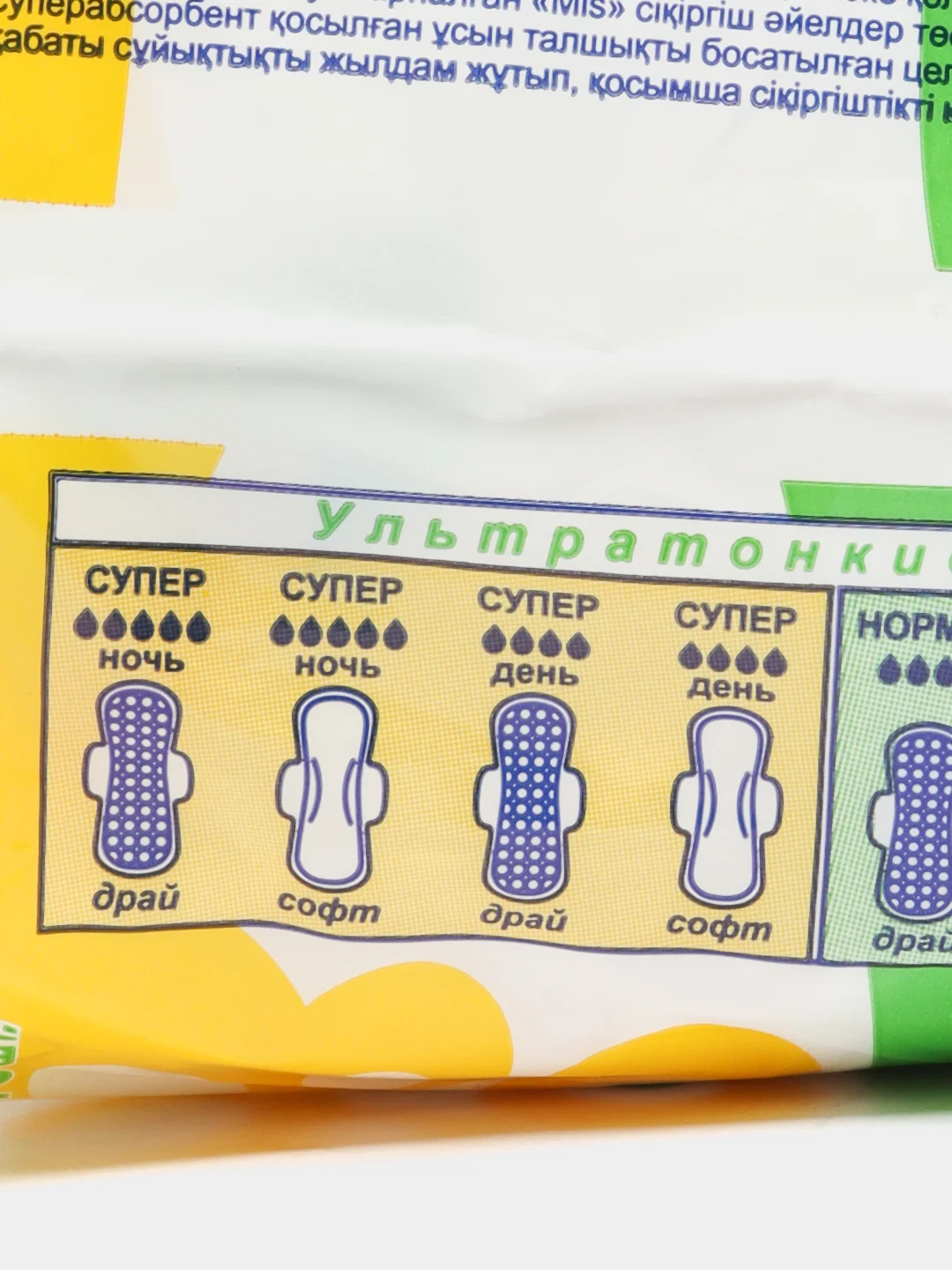 Гигиенические прокладки МИС УЛЬТРА ДРАЙ (сеточка) ультратонкие 4 капли 10 штук