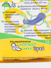 Гигиенические прокладки МИС УЛЬТРА ДРАЙ (сеточка) ультратонкие 4 капли 10 штук