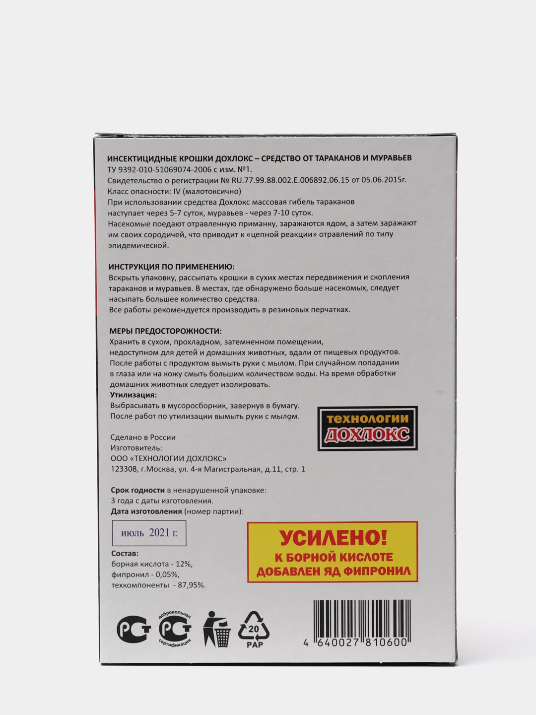 Отравные крошки от тараканов и муравьев "Сгинь № 59", 50 г